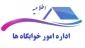 اطلاعیه اعلام اسامی دانشجویان خوابگاهی(خوابگاه های طاهره و کوثر) جهت نیمسال اول 405-1404
