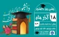 جشن روز دانشجو