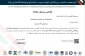 پذیرش مقاله عضو هیأت علمی دانشگاه ملی مهارت واحد استانی بوشهر و دانشجوی آموزشکده ملی مهارت دختران بوشهر در دوازدهمین کنفرانس بین‌المللی علوم مدیریت، حسابداری و توسعه اقتصادی پایدار