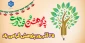 ۲۵ آذر روز پژوهش گرامی باد