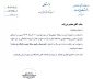 با حکم مدیرکل حوزه ریاست، روابط عمومی، هماهنگی امورمجلس و استان ها؛
مسئول روابط عمومی دانشگاه ملی مهارت واحد استانی بوشهر به عضویت شورای راهبردی روابط عمومی دانشگاه ملی مهارت منصوب شد