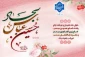حلول ماه شعبان مبارک