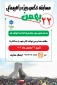 مسابقه عکس ویژه راهپیمایی 22 بهمن