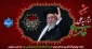 شهادت پیشوای آزادگان و مسلمانان جهان حضرت آیت الله خامنه ای را تسلیت عرض می کنیم.