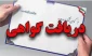 گواهی حضور در دوره های آموزش آزاد با عنوان های 