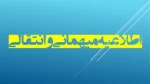 اطلاعیه درخواست میهمانی و انتقالی نیمسال اول تحصیلی 406-1405 2