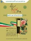 گرامیداشت روز دانشجو