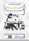 فراخوان نام نویسی دوره آموزشی