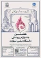 دستورالعمل نهایی هفتمین جشنواره رویش دانشگاه ملی مهارت
