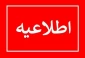 اطلاعیه  تک‌درس  یا  معرفی  به  استاد