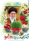 پیام به مناسبت عید سعید فطر و سال جدید 1405
