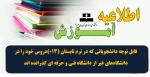 قابل توجه دانشجویان قبولی سال تحصیلی ۱۴۰۳_۱۴۰۲ 2