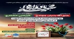 مراسم شهادت امام جواد(ع) و اولین سالگرد شهدای خدمت 2