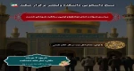 مراسم شهادت امام جواد(ع) و اولین سالگرد شهدای خدمت 2