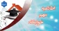 اطلاعیه پیش ثبت نام خوابگاه