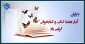 روز کتاب، کتابخوانی و کتابدار گرامی باد