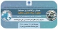 برگزاری همایش روز حسابدار، در سالن اجتماعات دانشکده ولی عصر(عج)