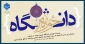 سالروز شهادت دکتر مفتح و روز وحدت حوزه و دانشگاه گرامی باد