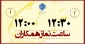 ساعت نماز کارکنان