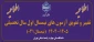 اطلاعیه تغییر و تعویق آزمون های نیمسال اول سال تحصیلی 1405-1404(041)