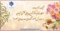 تبریک انتصاب مجدد سرکار خانم شیرین بابائی گلشن آبادی به سمت رئیس آموزشکده ملی مهارت ولی عصر(عج)