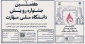 هفتمین جشنواره رویش دانشگاه ملی مهارت