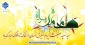 عید سعید مبعث، پیام خیزش انسان از خاک تا افلاک مبارک باد