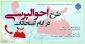 طرح احوالپرسی در ایام امتحانات