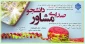صدای مشاور دانشجو