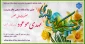 جشن میلاد یگانه منجی عالم بشریت،  حضرت ولی عصر، مهدی موعود (عجّل الله تعالی فرجه)