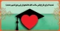 تمدید اجرای طرح پایش سلامت کلیه دانشجویان ( ورودی قدیم و جدید)