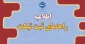 راهنمای ثبت تیکت