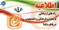 راه های ارتباطی با معاونت فرهنگی و دانشجویی در پلتفرم ایتا