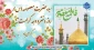 میلاد حضرت معصومه(س)، روز دختر و دهه کرامت گرامی باد