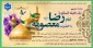 مسابقه صوتی 