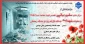 تجلیل از خانواده شهدای دانشکده ولی عصر(عج) در جنگ دوازده روزه و رمضان
