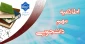 اطلاعیه مهم دانشجویی