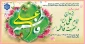 جشن سالروز ازدواج امام علی(ع) و حضرت فاطمه(س)