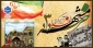 سالروز آزادسازی خرمشهر گرامی باد