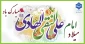 سالروز ولادت امام علی ابن محمد الهادی علیه السلام مبارک باد