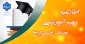 شرایط و فرصت حذف اضطراری صرفا یک درس نظری در نیمسال 042