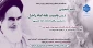 مسابقه کتابخوانی به مناسبت سالگرد ارتحال امام خمینی(ره)