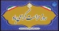 روز حراست بر تمامی تلاشگران عرصه صیانت و حفاظت تبریک و تهنیت باد.