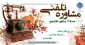 «صدای مشاور دانشجو »