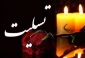 همکار گرامی سرکار خانم کاکاوند