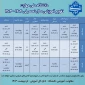 جدول زمان‌بندی و تقویم آموزشی
سال تحصیلی ۱۴۰۴ - ۱۴۰۳