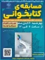 مسابقه کتاب و کتابخوانی
دکل مستند داستانی گام دوم انقلاب