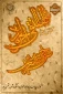 میلاد باسعادت امام جواد(علیه السلام)
و حضرت علی‌اصغر(علیه‌السلام)مبارک باد