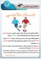مسابقات فوتسال جام سلامتی