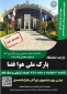 اردوی جهادی پیشرفت

 بازدید از پارک ملی هوافضا